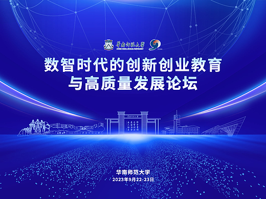 悠远文化丨数智时代的创新创业教育与高质量发展论坛