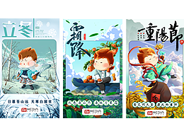 胖刺猬节气插画海报小整理