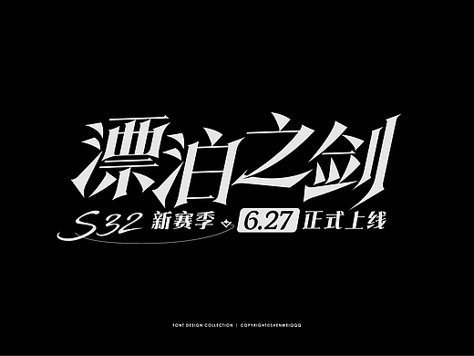 字体设计