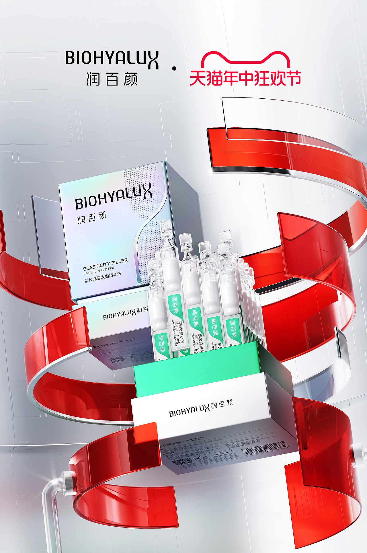 年中狂欢节主KV