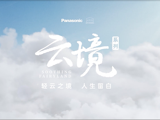 Panasonic松下新厨房云镜系列创意CG动画