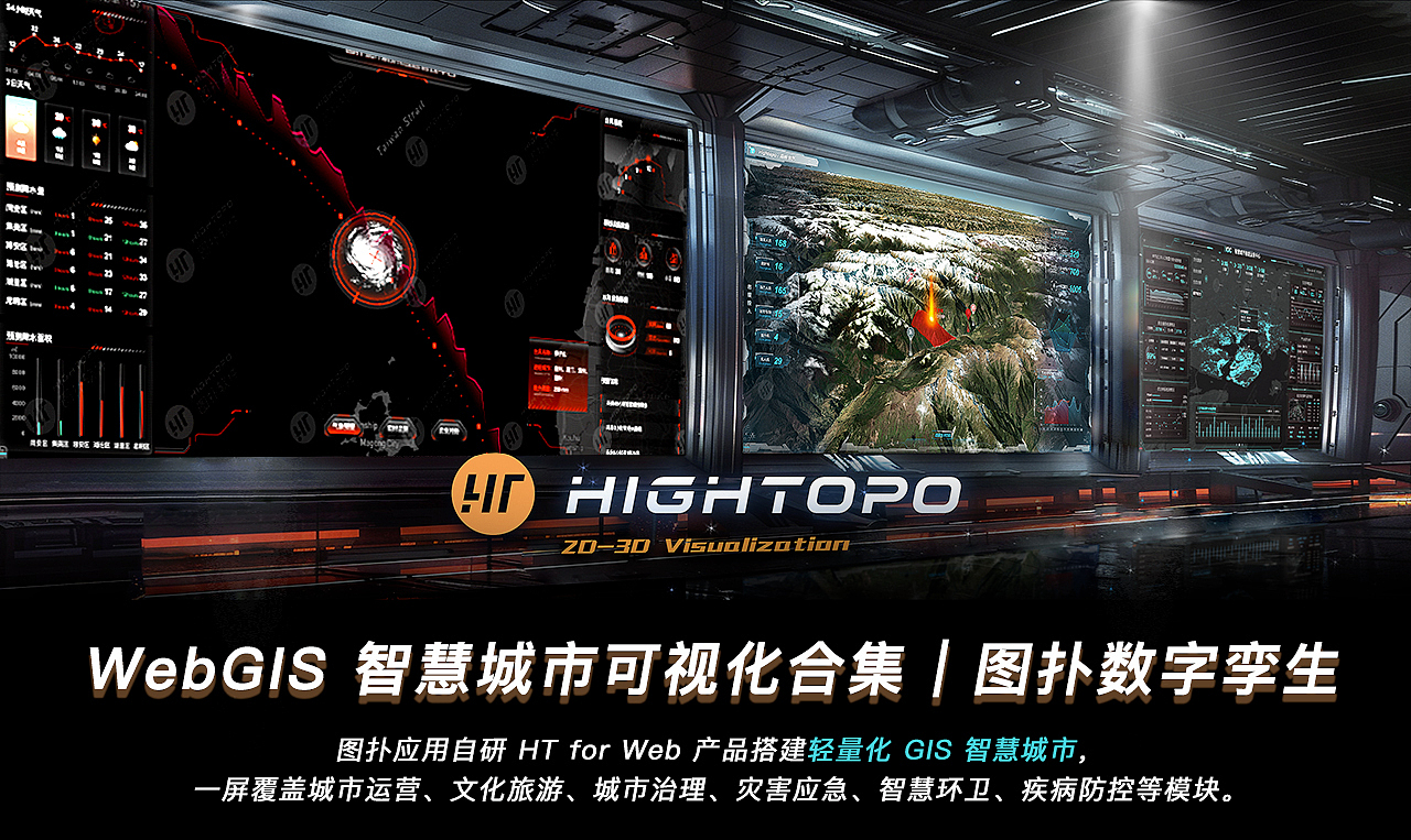 WebGIS 智慧城市可视化合集 | 图扑数字孪生