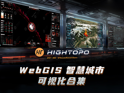 WebGIS 智慧城市可视化合集 | 图扑数字孪生