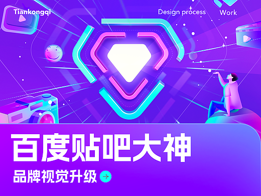百度贴吧大神-品牌视觉升级