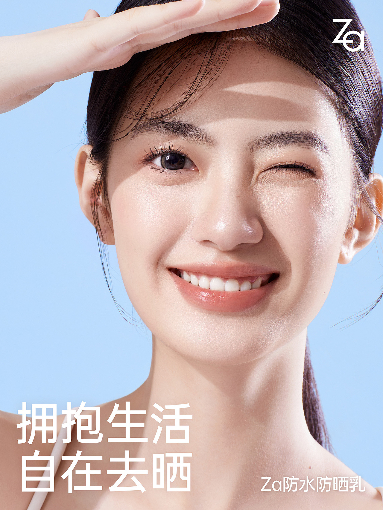 防晒季到啦~Za防晒霜模特图修图,摄影后期
