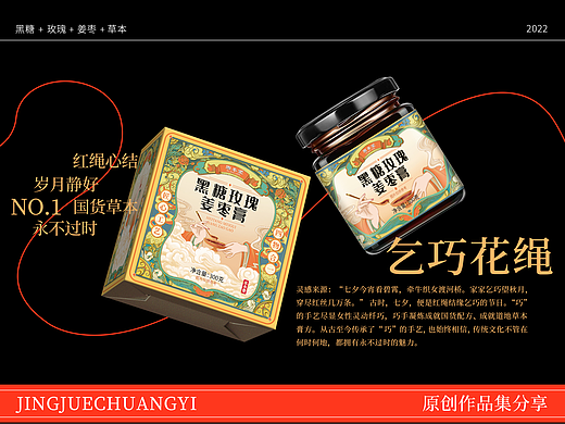 乞巧花绳｜黑糖玫瑰姜枣膏｜包装设计｜文创
