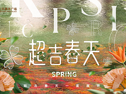 春夏