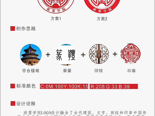 班墨学院LOGO设计