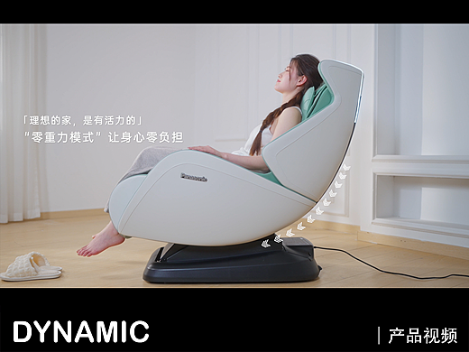 产品视频｜松下电器MA06按摩椅&动静视觉