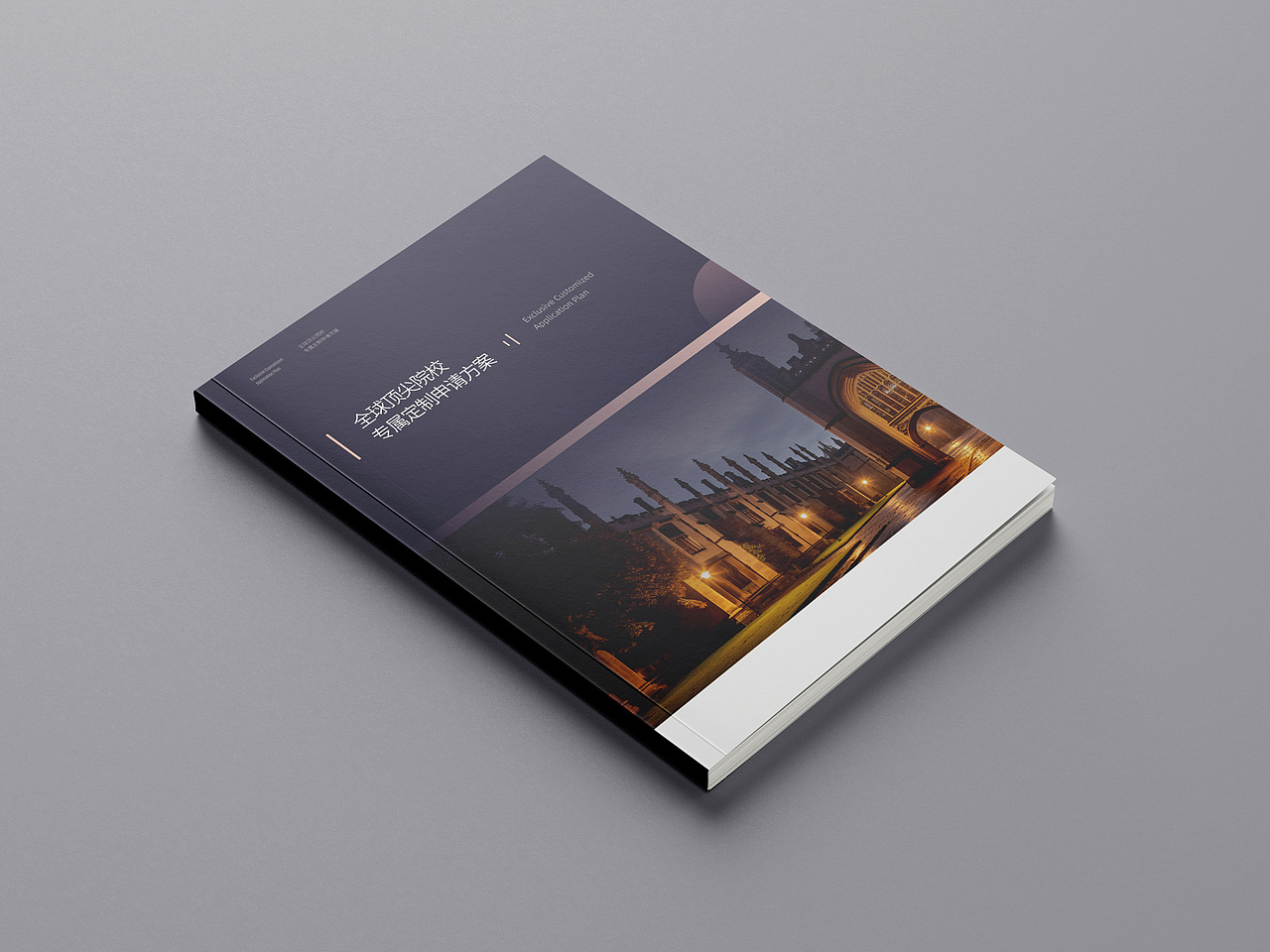 留学移民画册设计