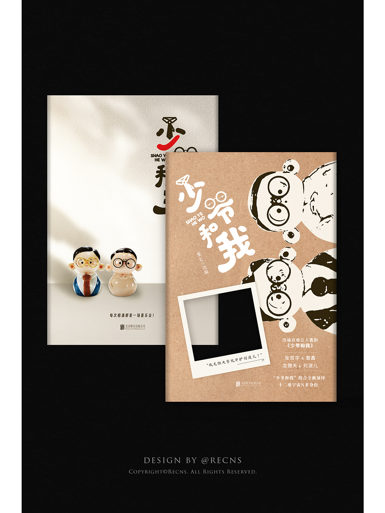 装帧设计合集|我设计的一些影视原著书📚