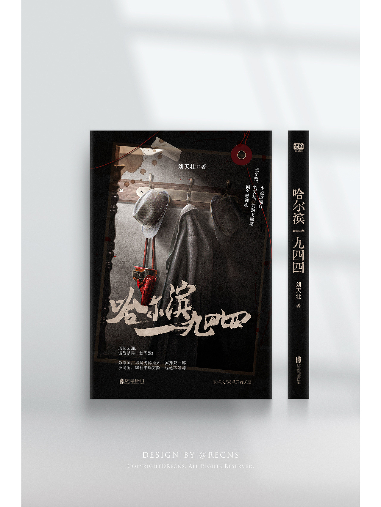 装帧设计合集|我设计的一些影视原著书📚