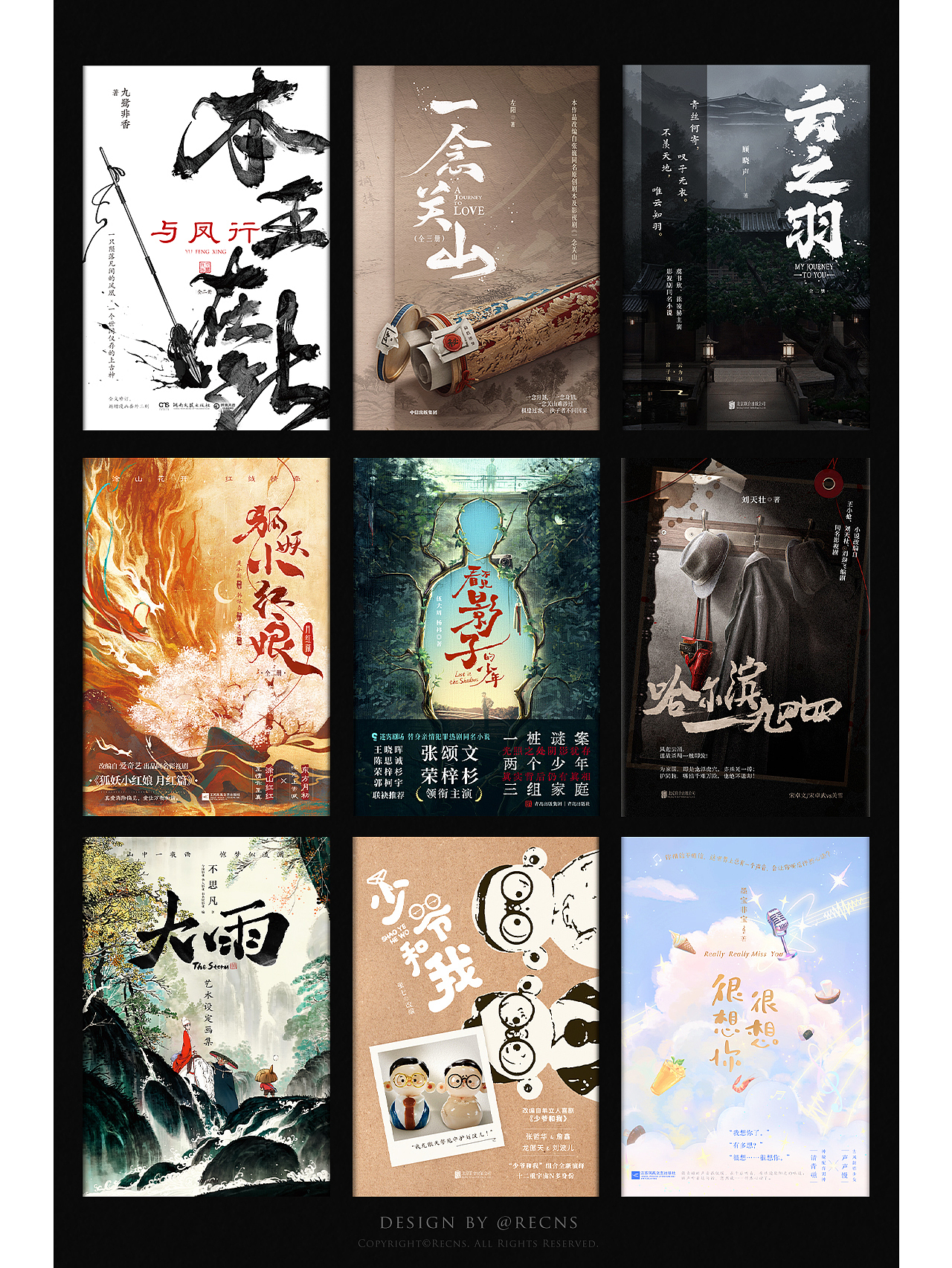 装帧设计合集|我设计的一些影视原著书📚