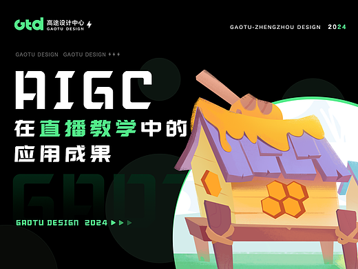 AIGC在直播教学中的应用成果