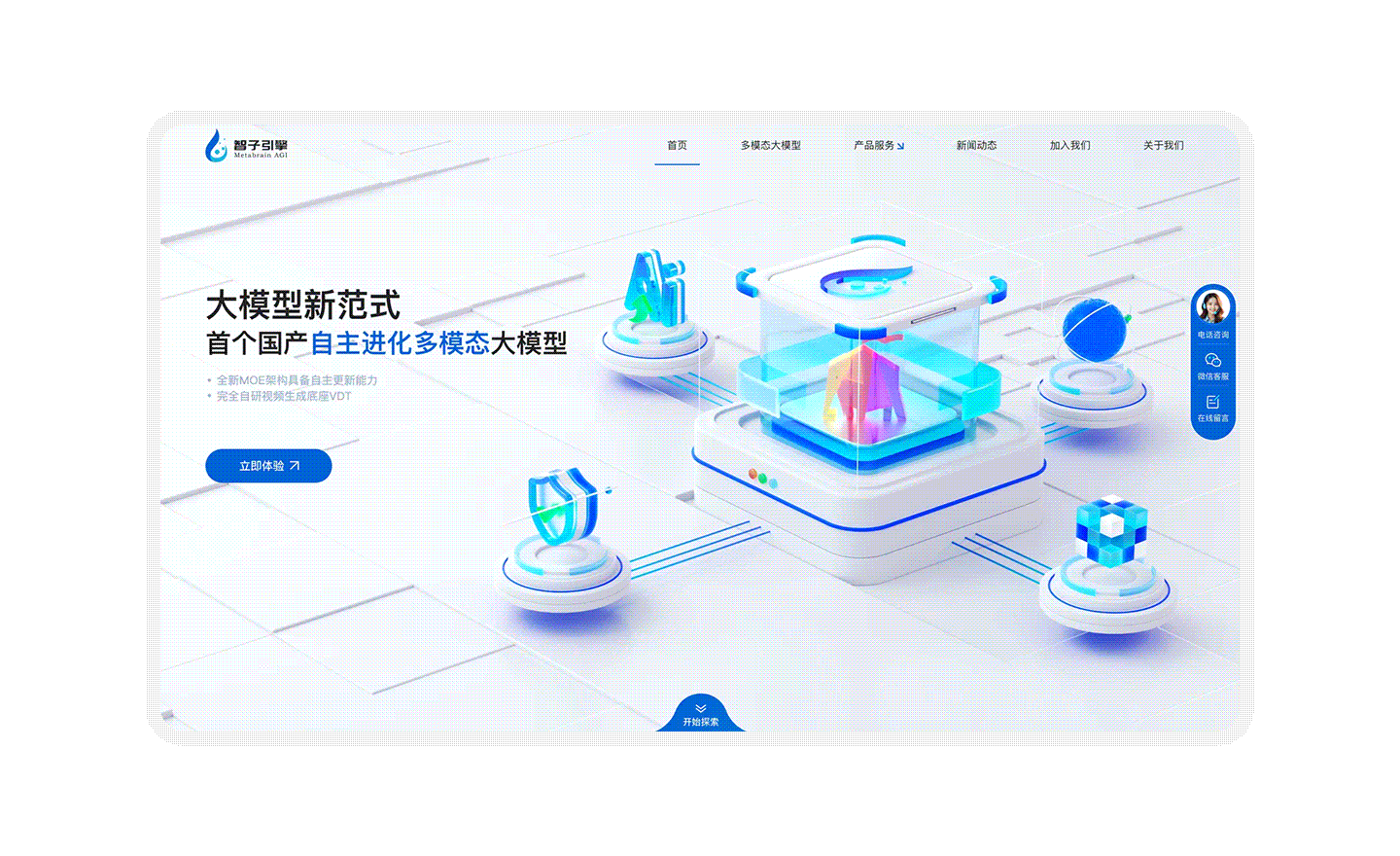 品牌官网建设  |  3D蓝白配色科技界面