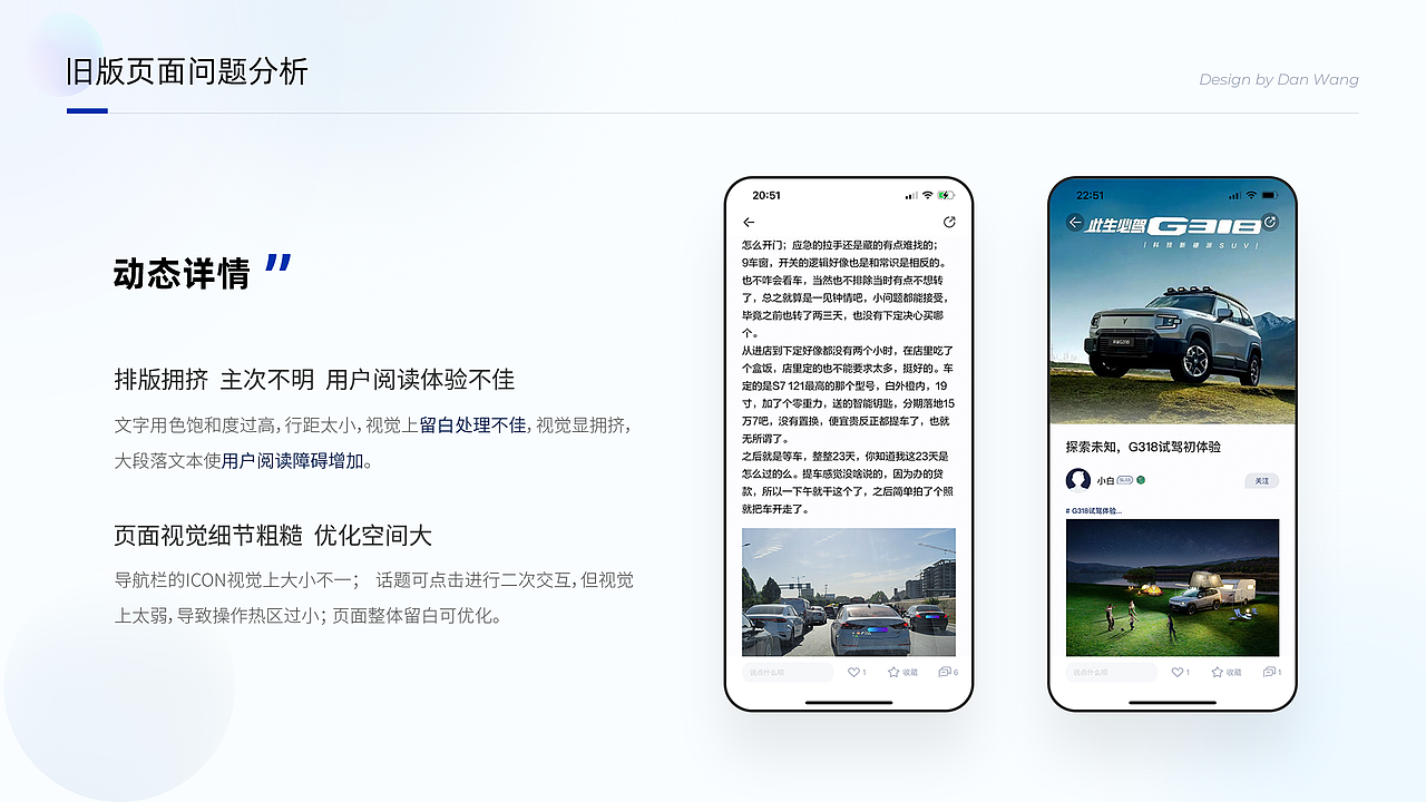 深蓝APP现有界面改版分析