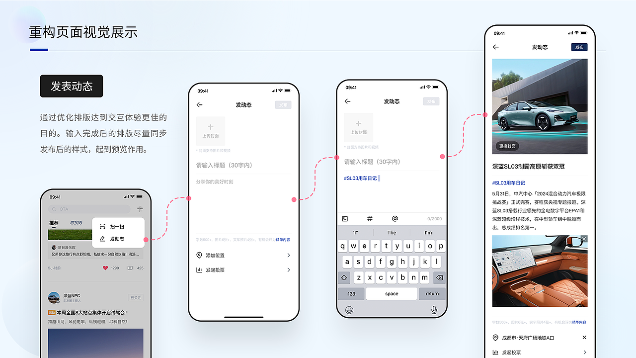 深蓝APP现有界面改版分析