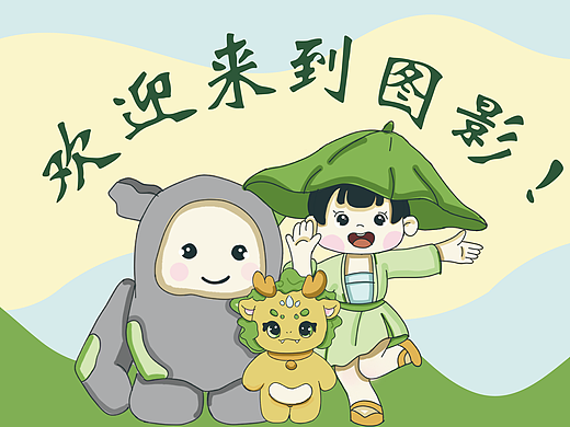 长兴·太湖图影IP形象设计