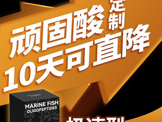 海洋鱼低聚肽主图竖图