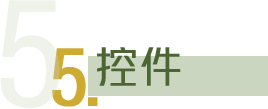 游戏ui设计风格的统一（快速搭建指定美术风格的ui）（图ZMTQ4MjQwNDQ=） - 观点 - 站酷设计师布加葱原创素材 - 站酷ZCOOL