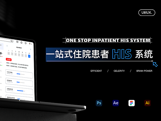 B端——医疗后台HIS系统