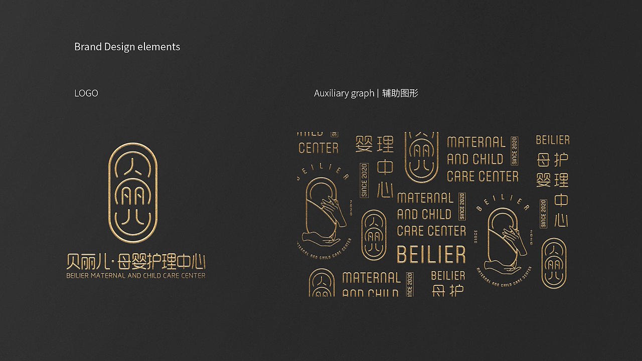 贝丽儿母婴护理中心 品牌全案设计