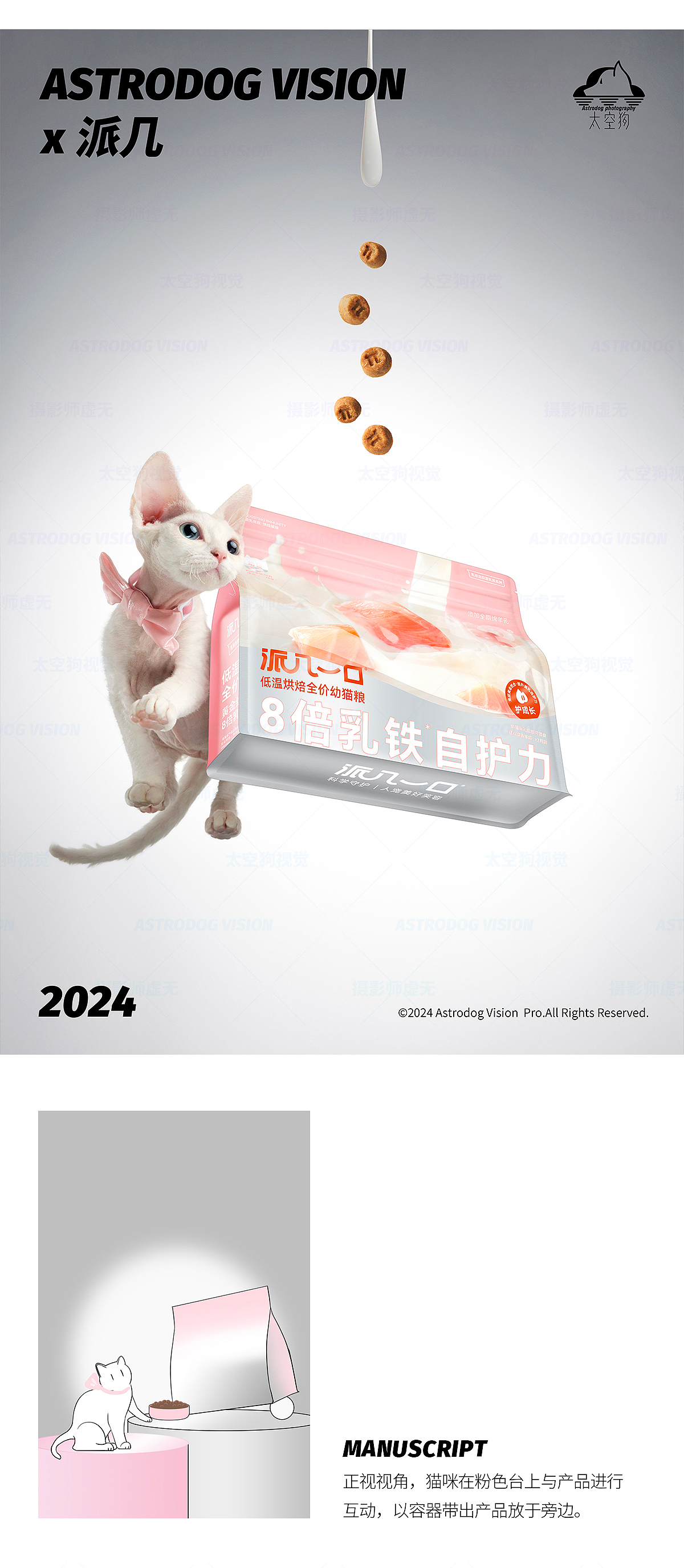 宠物食品拍摄—— 派几一口赛级幼猫主粮 乳铁蛋白（图ZMzcxNTA2NTA0） - 产品摄影 - 站酷设计师太空狗视觉原创素材 - 站酷ZCOOL