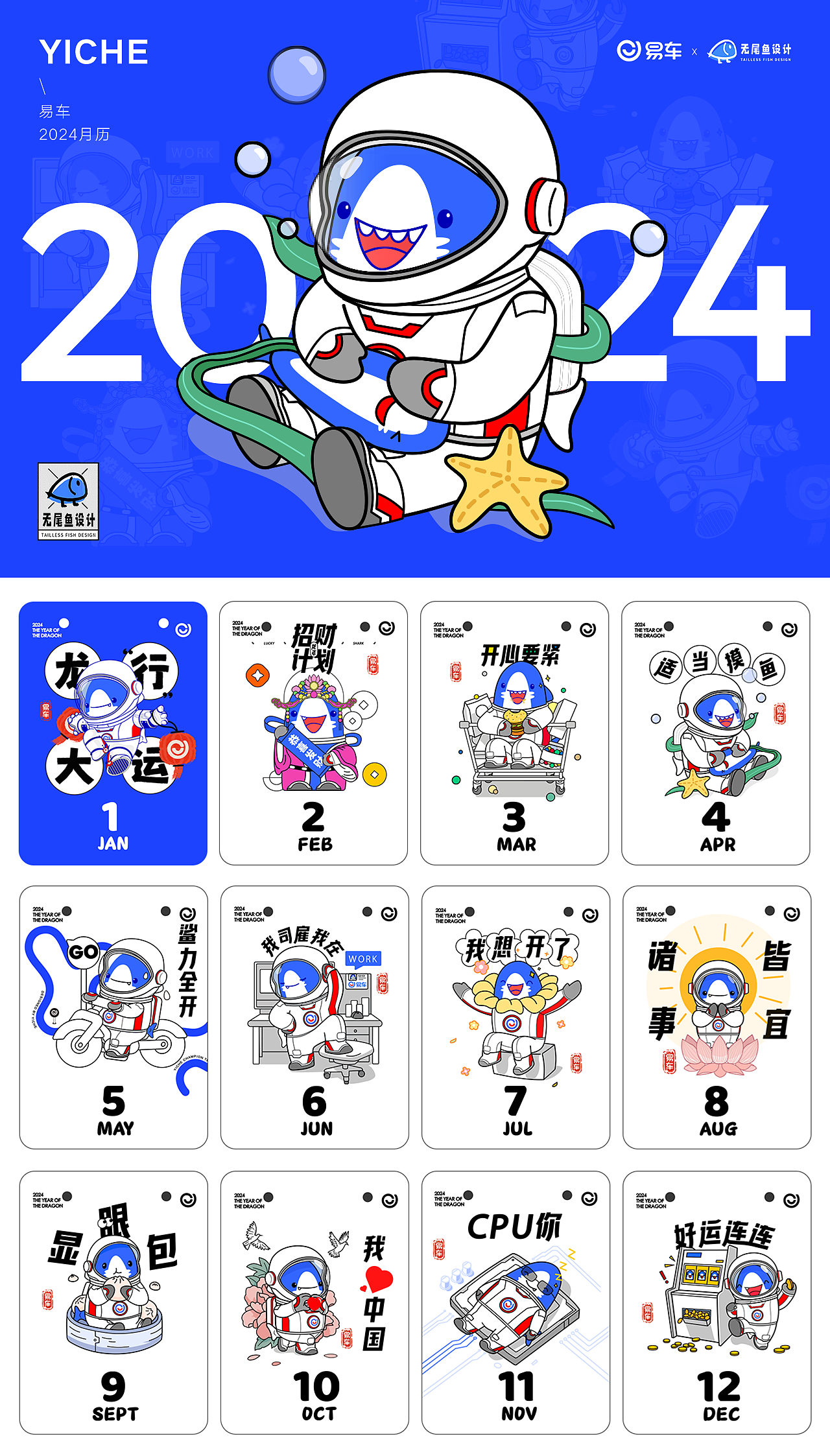 一条无尾鱼仔 の 2024½（图ZMzcxNTA3NTky） - 品牌 - 站酷设计师詹家宏原创素材 - 站酷ZCOOL