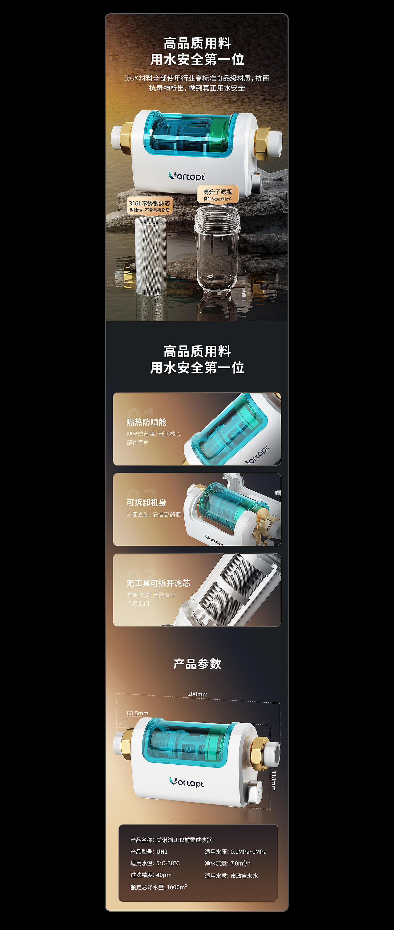 美诺浦前置净水器详情设计（图ZMzcxNTA4MTQw） - 电商 - 站酷设计师视界SJie原创素材 - 站酷ZCOOL