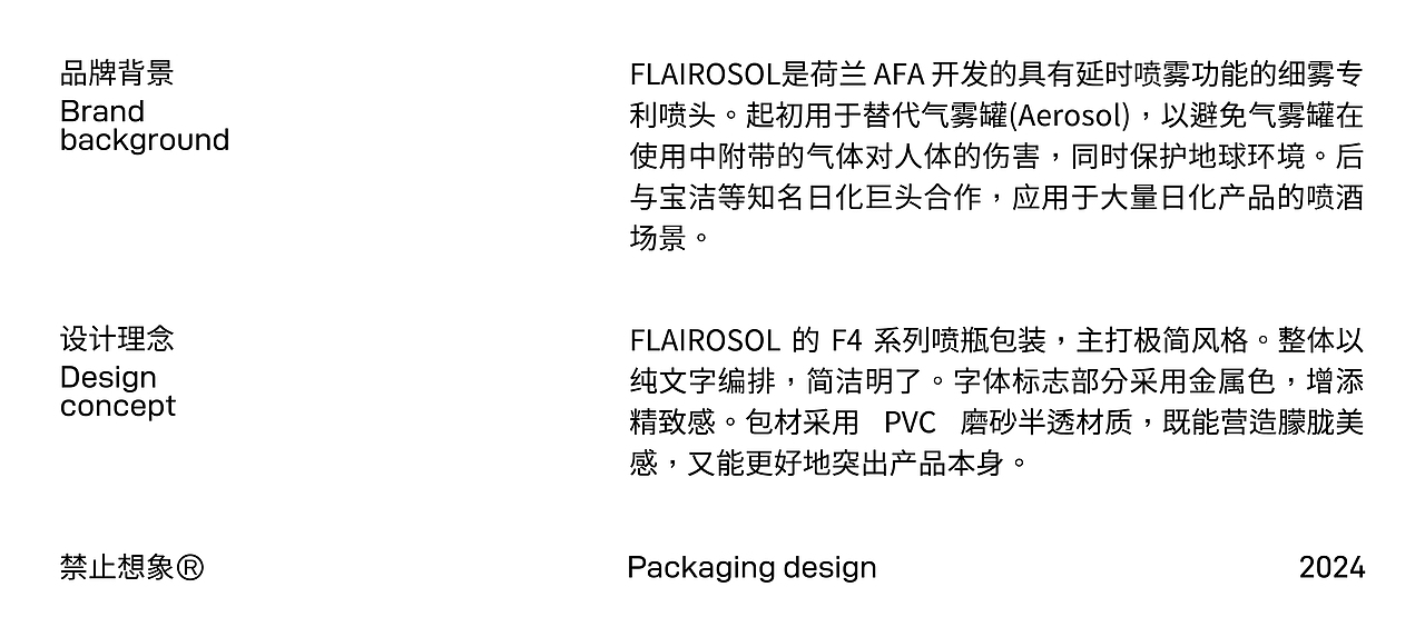 FLAIROSOL丨喷雾瓶产品包装设计