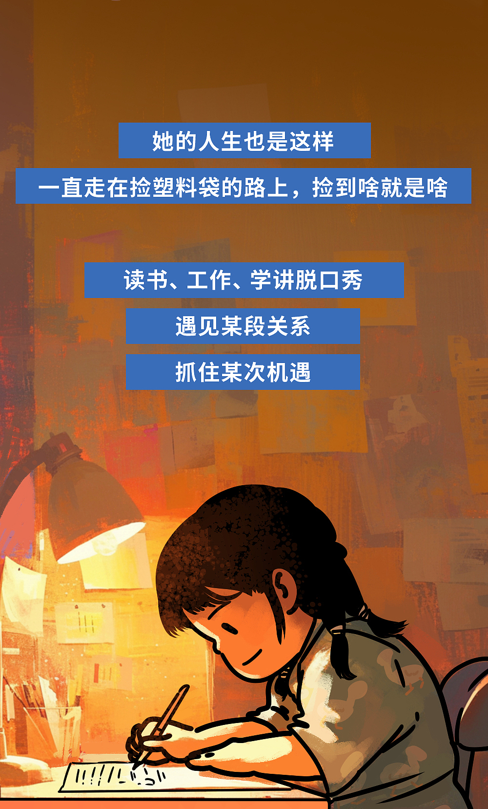 人和人之间的核心差距,就在于这4个字