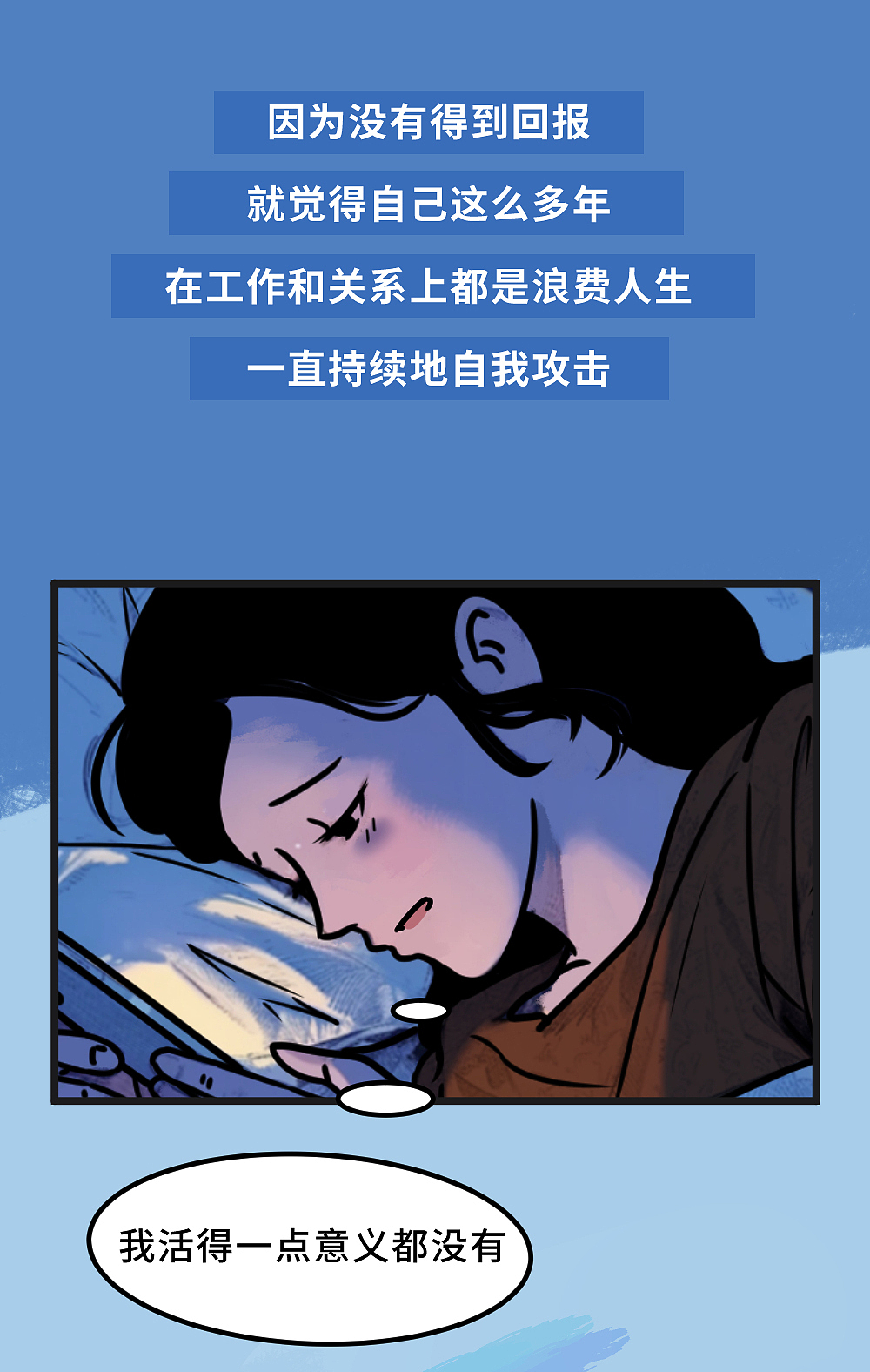 人和人之间的核心差距，就在于这4个字（图ZMzcxNTExNTIw） - 中/长篇漫画 - 站酷设计师L兹兹T原创素材 - 站酷ZCOOL
