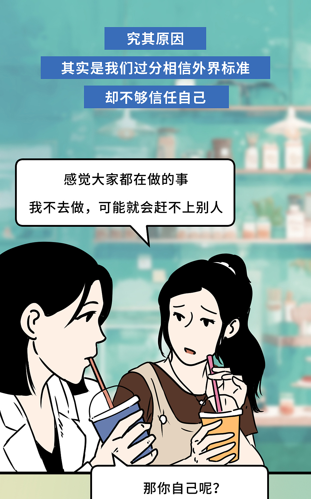 人和人之间的核心差距，就在于这4个字（图ZMzcxNTExNTQ4） - 中/长篇漫画 - 站酷设计师L兹兹T原创素材 - 站酷ZCOOL