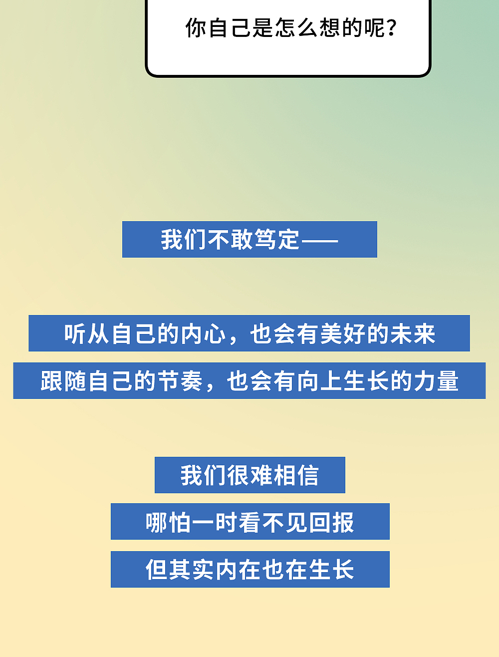 人和人之间的核心差距,就在于这4个字