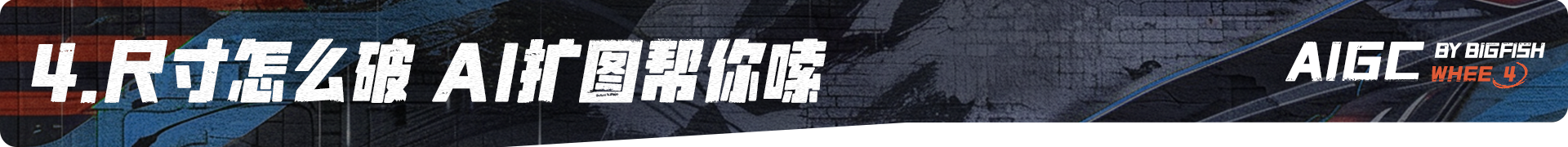 WHEE连载篇4丨AI改图也巴适（图ZMTQ4MjQzNTI=） - 教程 - 站酷设计师刘大鱼AI原创素材 - 站酷ZCOOL