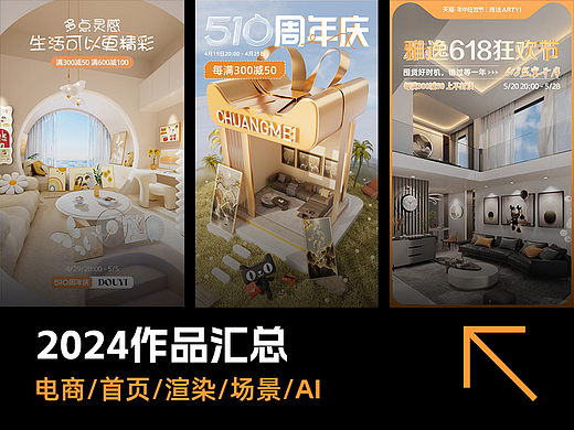 2024工作图整理 店铺活动首页 详情页 渲染