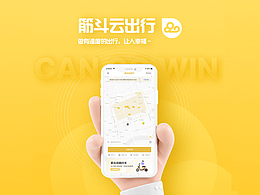 線上出行app界面