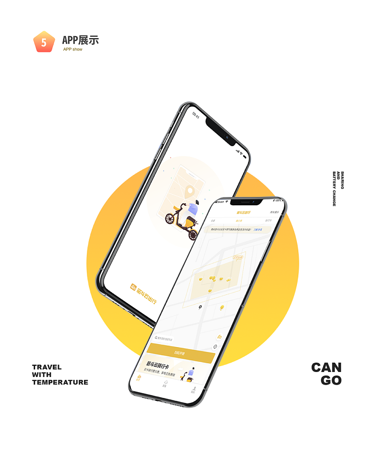 线上出行app界面