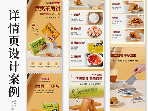电商详情页|武夷茶煎饼详情页