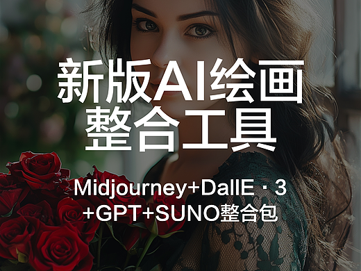 推荐一个好用的AI绘画工具合集