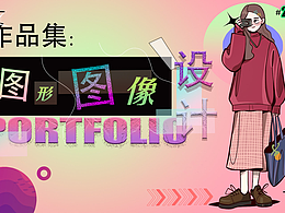 作品集封面