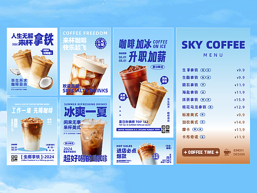 咖啡店海报及物料设计方案外卖咖啡海报设计