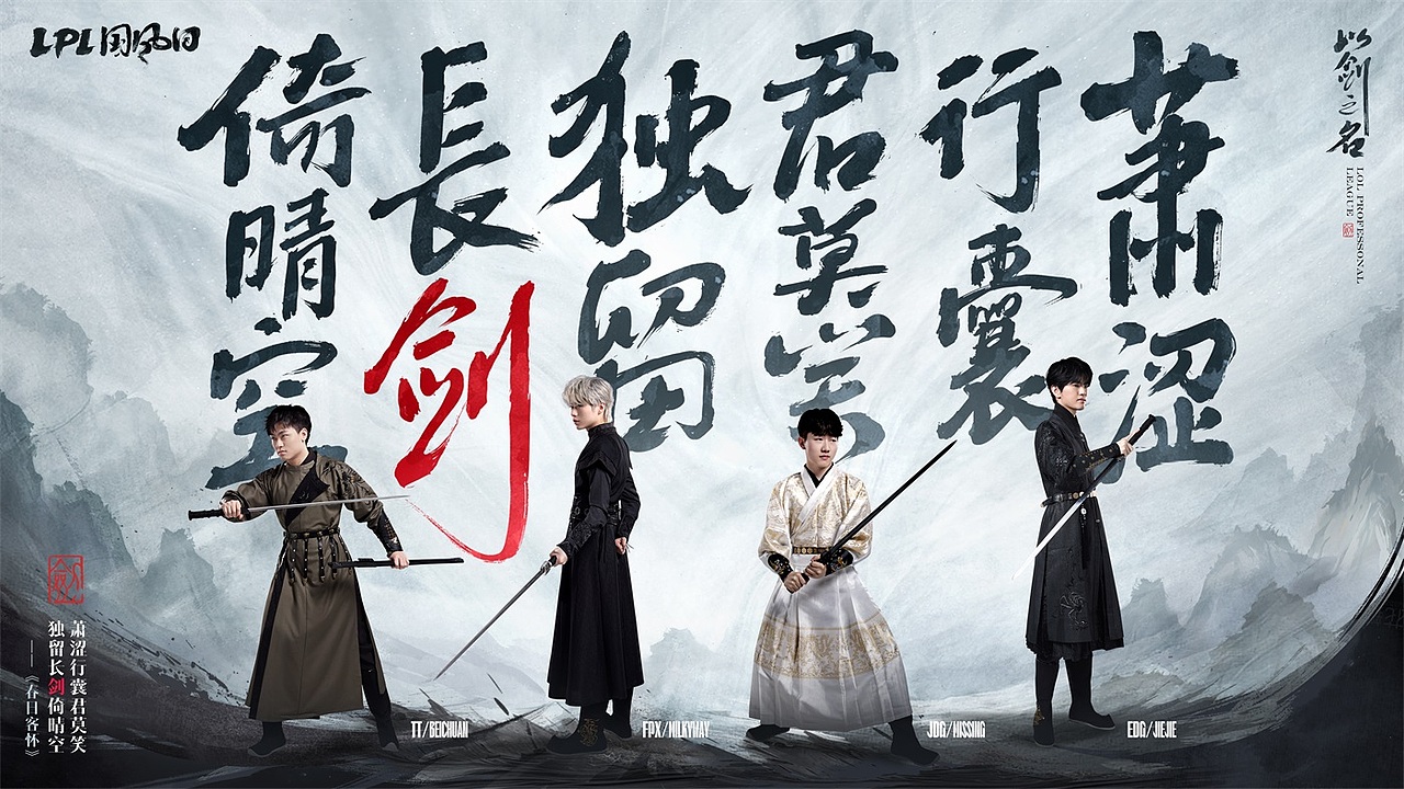 2024LPL国风日电竞赛事视觉设计（图ZMzcxNTE2NzI4） - 海报 - 站酷设计师又开广告原创素材 - 站酷ZCOOL