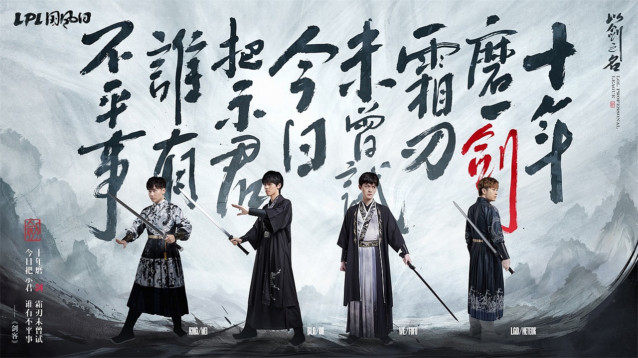 2024LPL国风日电竞赛事视觉设计（图ZMzcxNTE2NzM2） - 海报 - 站酷设计师又开广告原创素材 - 站酷ZCOOL