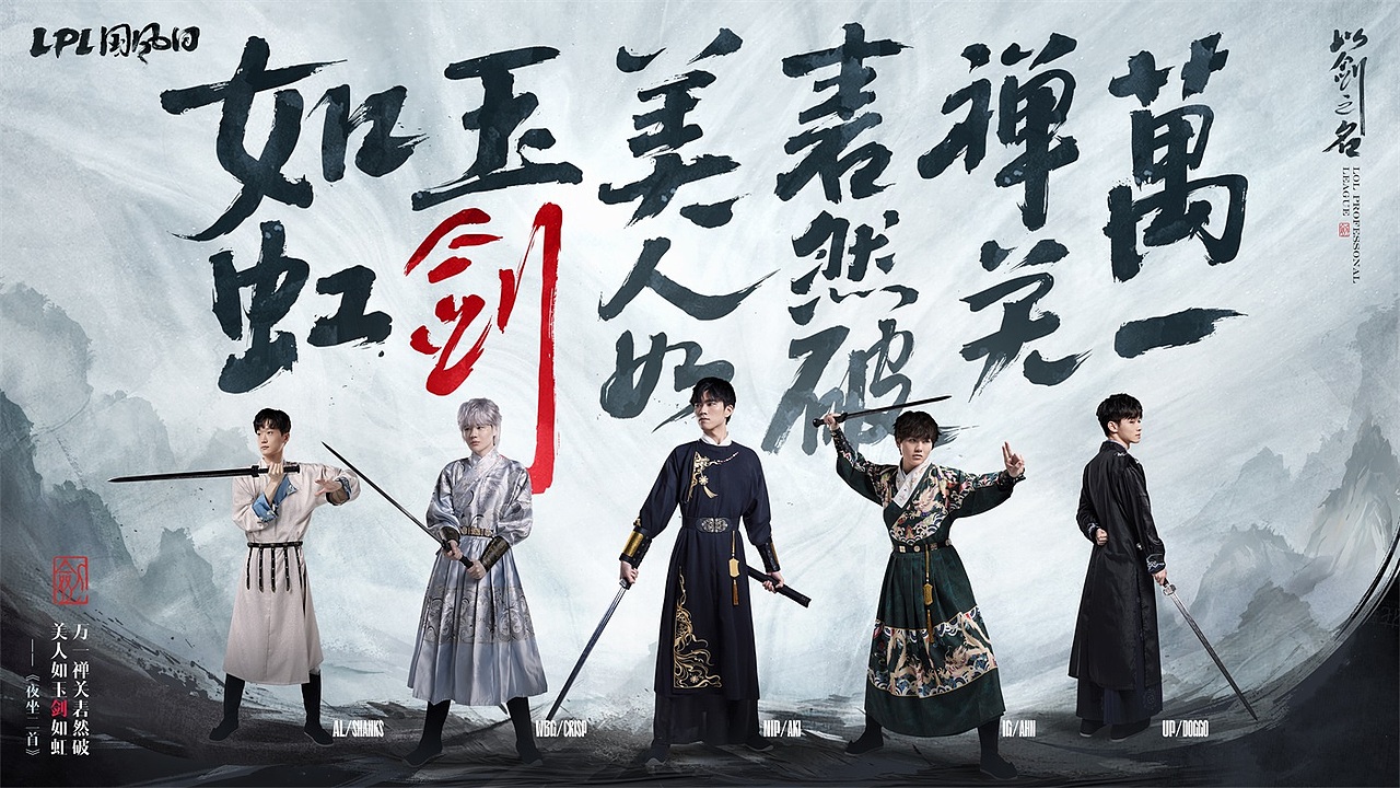 2024LPL国风日电竞赛事视觉设计（图ZMzcxNTE2NzY0） - 海报 - 站酷设计师又开广告原创素材 - 站酷ZCOOL