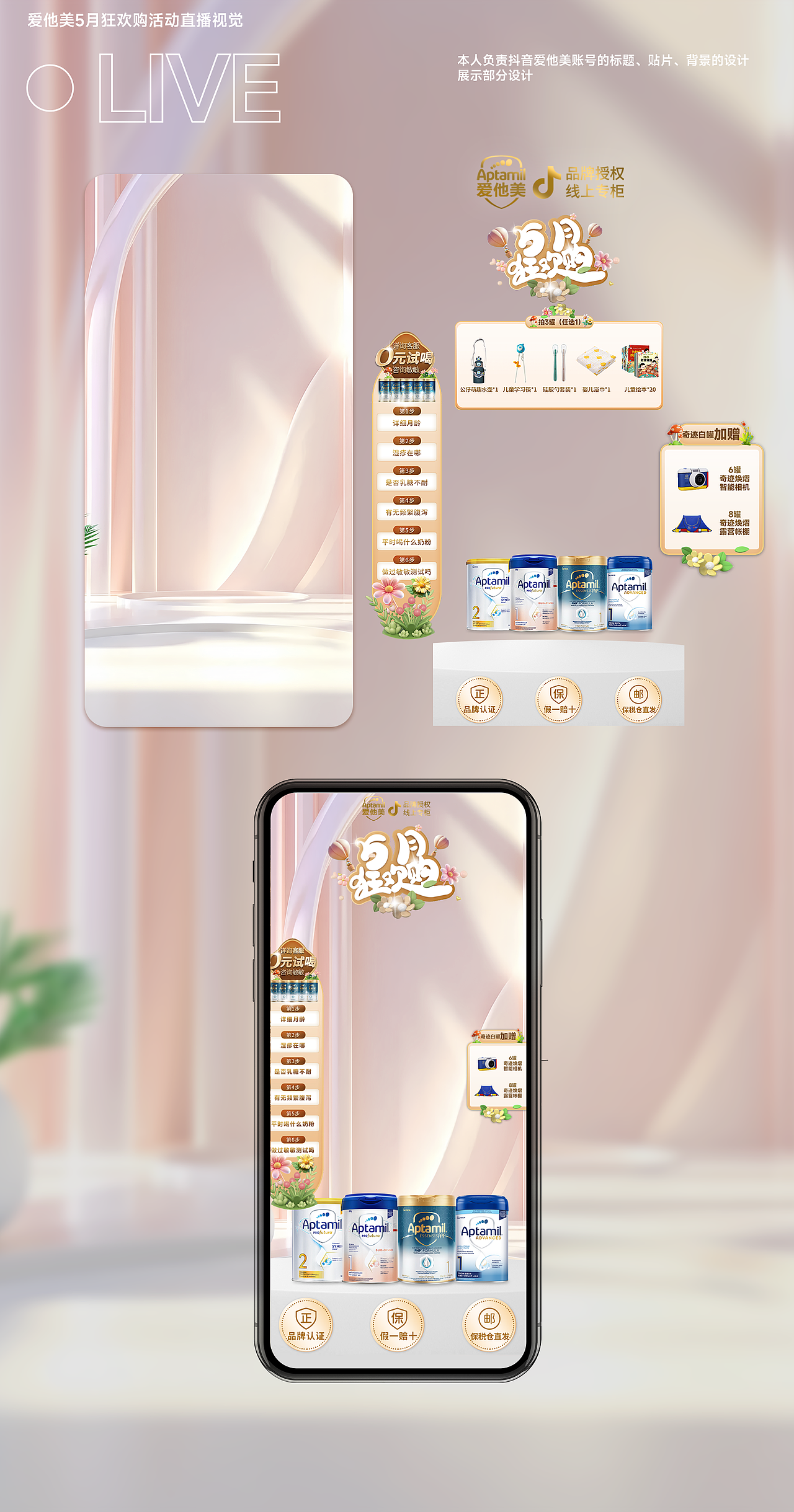 近期部分作品展示 直播间背景+贴片（图ZMzcxNTE3MDA4） - 电商 - 站酷设计师琳琳90原创素材 - 站酷ZCOOL