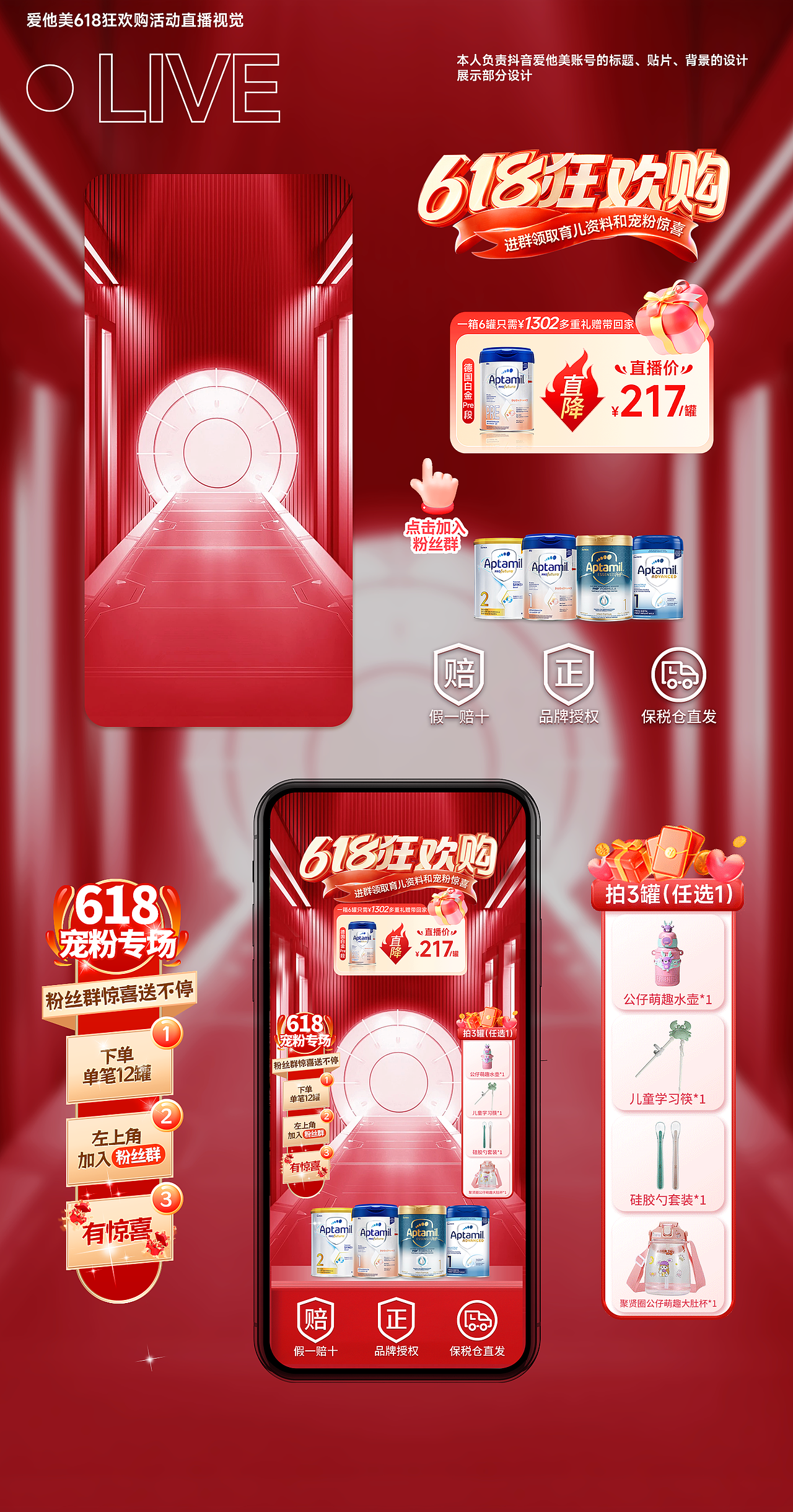 近期部分作品展示 直播间背景+贴片（图ZMzcxNTE3MDE2） - 电商 - 站酷设计师琳琳90原创素材 - 站酷ZCOOL