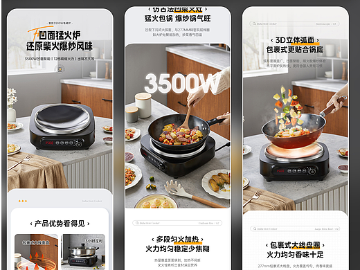 电磁炉详情分享