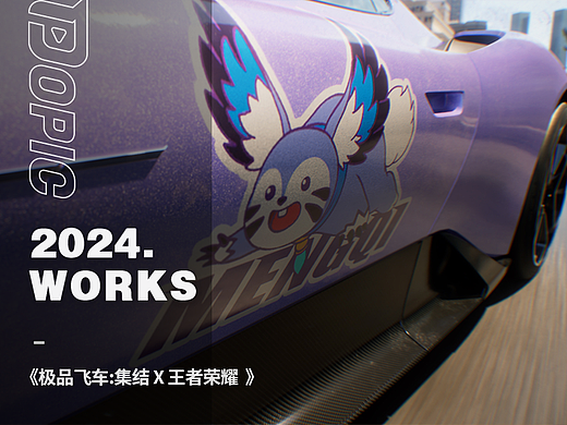 【POPIC】极品飞车:集结 x 王者荣耀