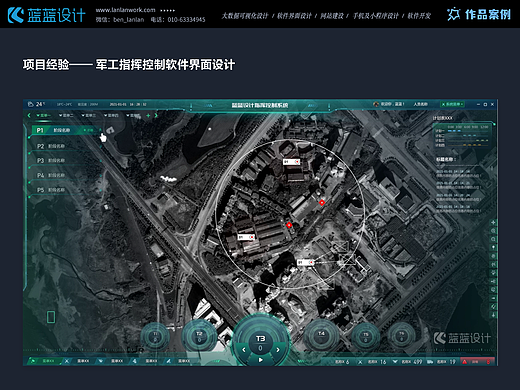 蓝蓝设计：革新军工指挥控制软件界面